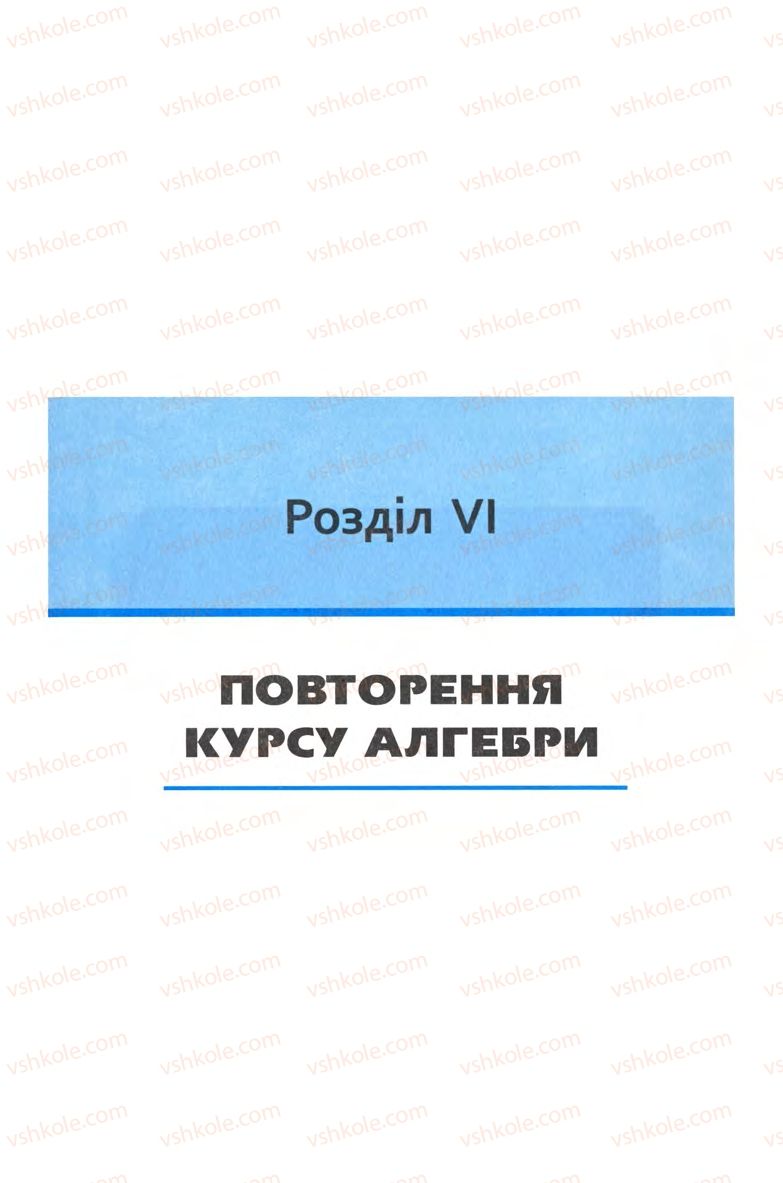 Страница 249 | Підручник Алгебра 9 клас Ю.І. Мальований, Г.М. Литвиненко, Г.М. Возняк 2009