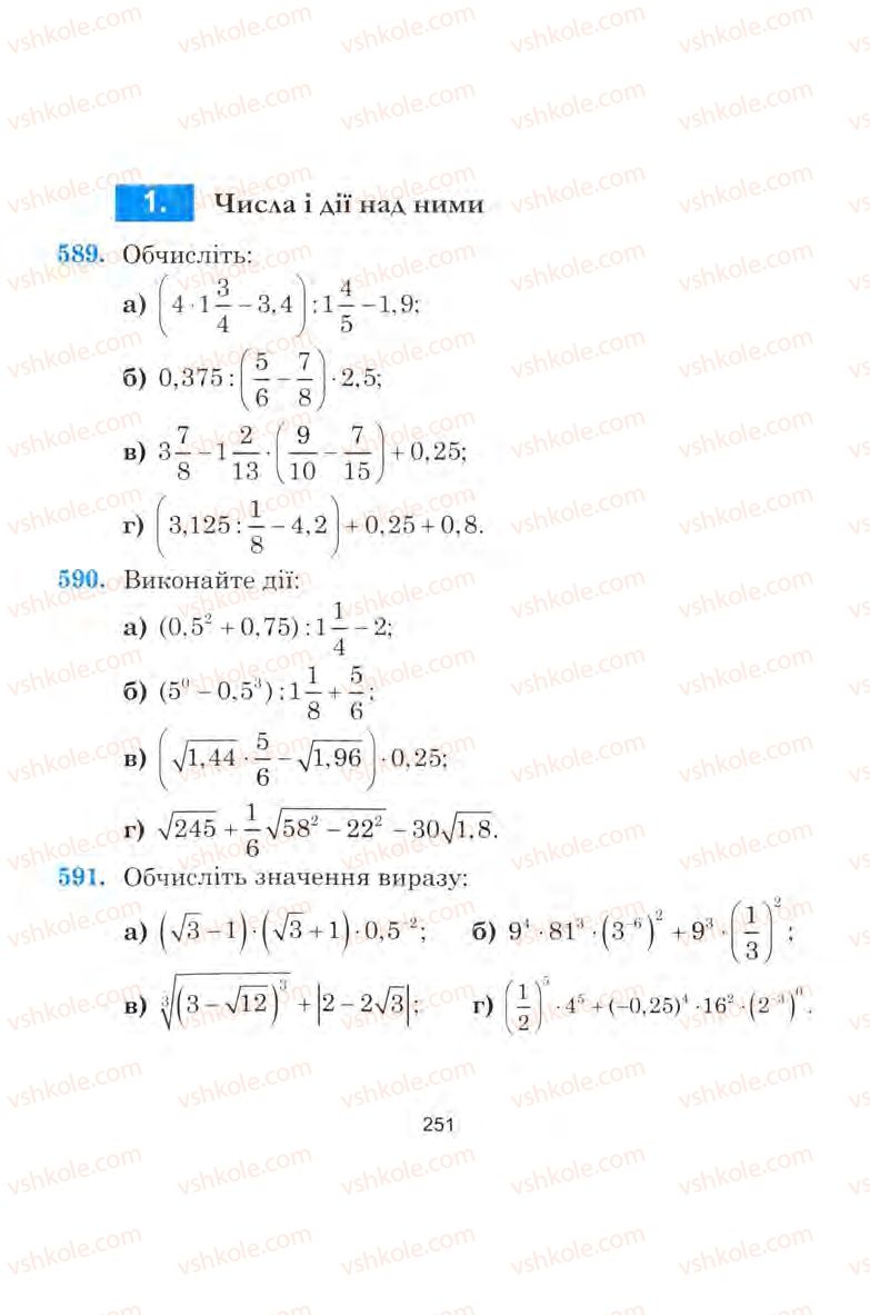 Страница 251 | Підручник Алгебра 9 клас Ю.І. Мальований, Г.М. Литвиненко, Г.М. Возняк 2009