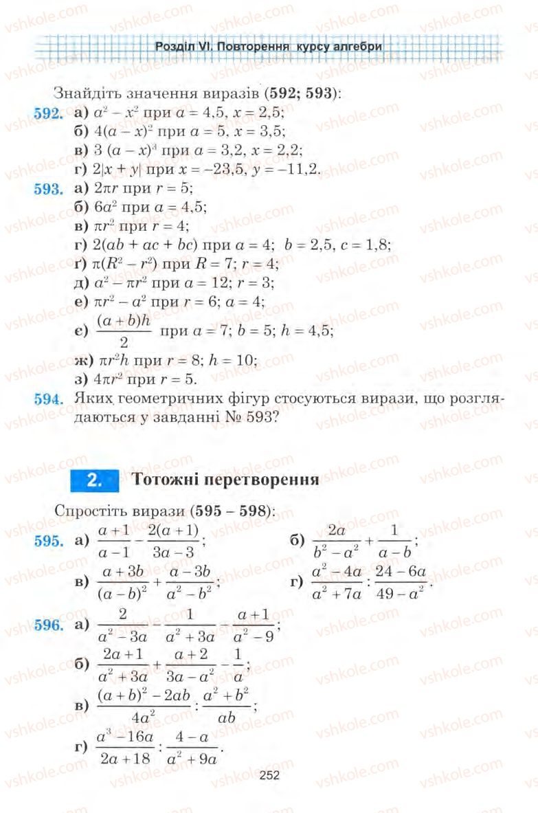Страница 252 | Підручник Алгебра 9 клас Ю.І. Мальований, Г.М. Литвиненко, Г.М. Возняк 2009