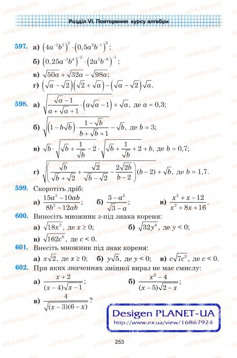 Страница 253 | Підручник Алгебра 9 клас Ю.І. Мальований, Г.М. Литвиненко, Г.М. Возняк 2009