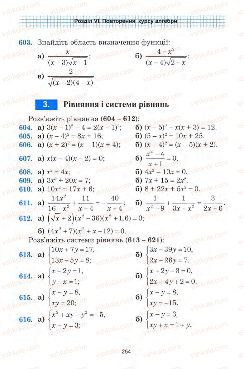 Страница 254 | Підручник Алгебра 9 клас Ю.І. Мальований, Г.М. Литвиненко, Г.М. Возняк 2009