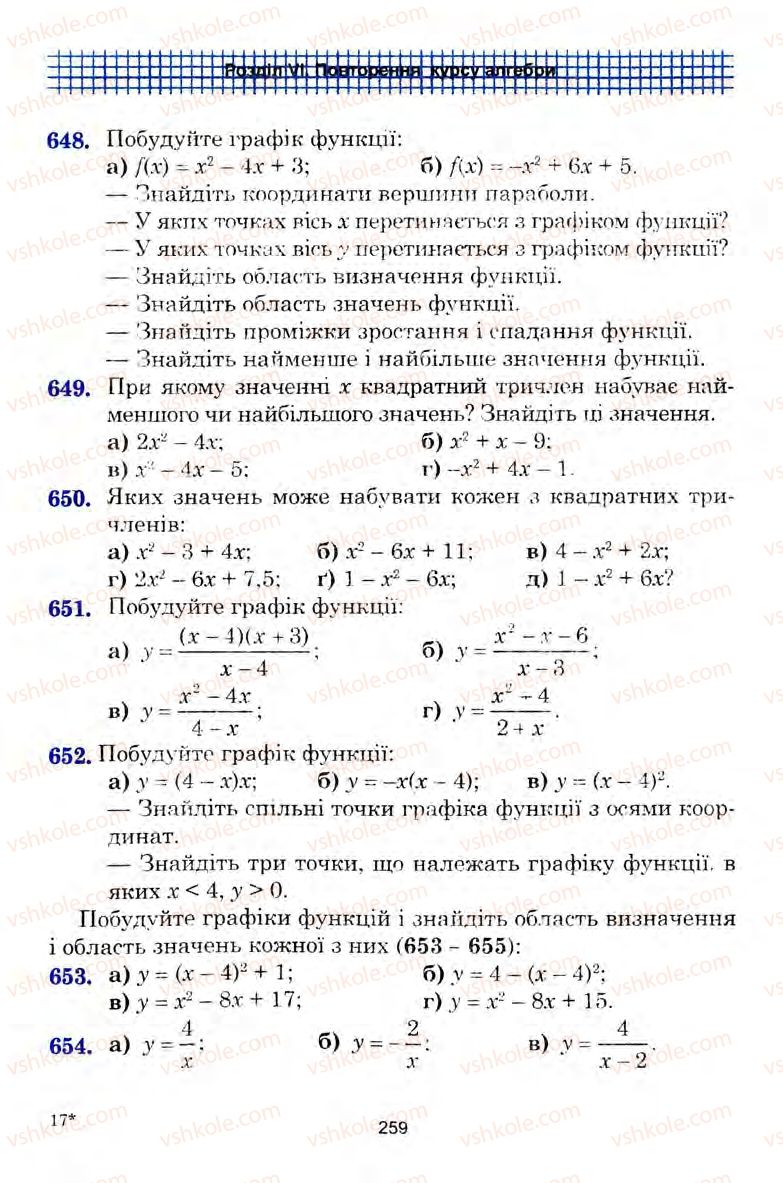 Страница 259 | Підручник Алгебра 9 клас Ю.І. Мальований, Г.М. Литвиненко, Г.М. Возняк 2009