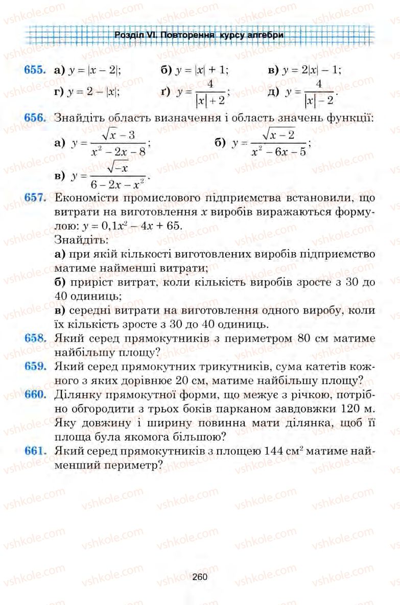 Страница 260 | Підручник Алгебра 9 клас Ю.І. Мальований, Г.М. Литвиненко, Г.М. Возняк 2009