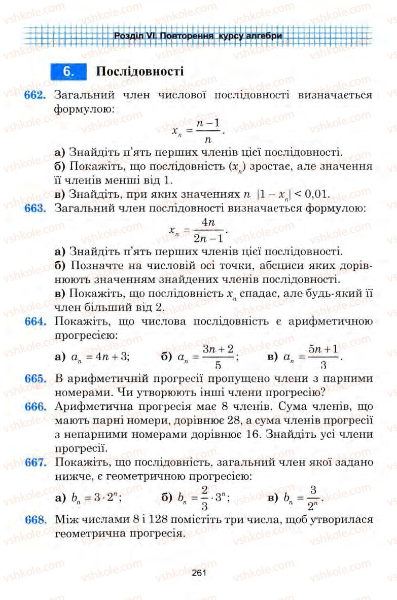 Страница 261 | Підручник Алгебра 9 клас Ю.І. Мальований, Г.М. Литвиненко, Г.М. Возняк 2009