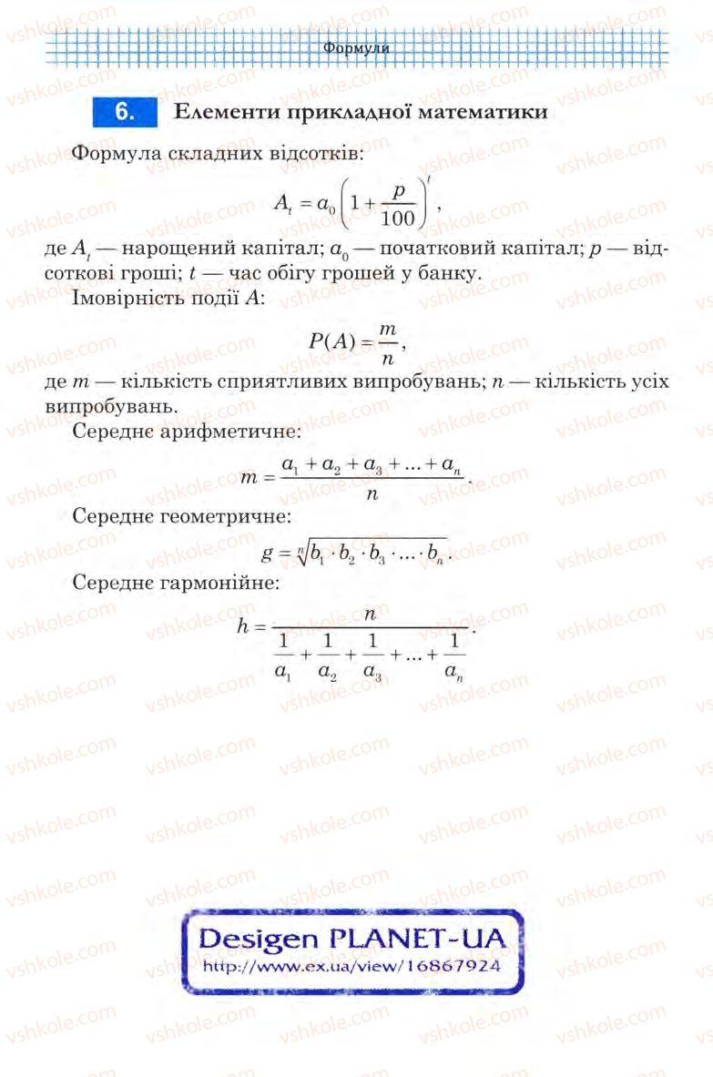 Страница 274 | Підручник Алгебра 9 клас Ю.І. Мальований, Г.М. Литвиненко, Г.М. Возняк 2009