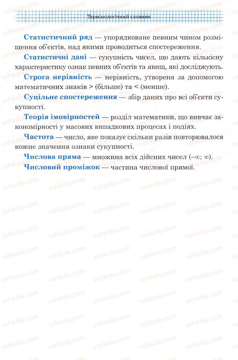 Страница 279 | Підручник Алгебра 9 клас Ю.І. Мальований, Г.М. Литвиненко, Г.М. Возняк 2009