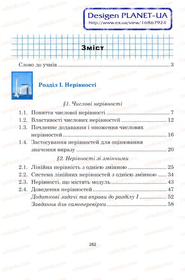 Страница 282 | Підручник Алгебра 9 клас Ю.І. Мальований, Г.М. Литвиненко, Г.М. Возняк 2009