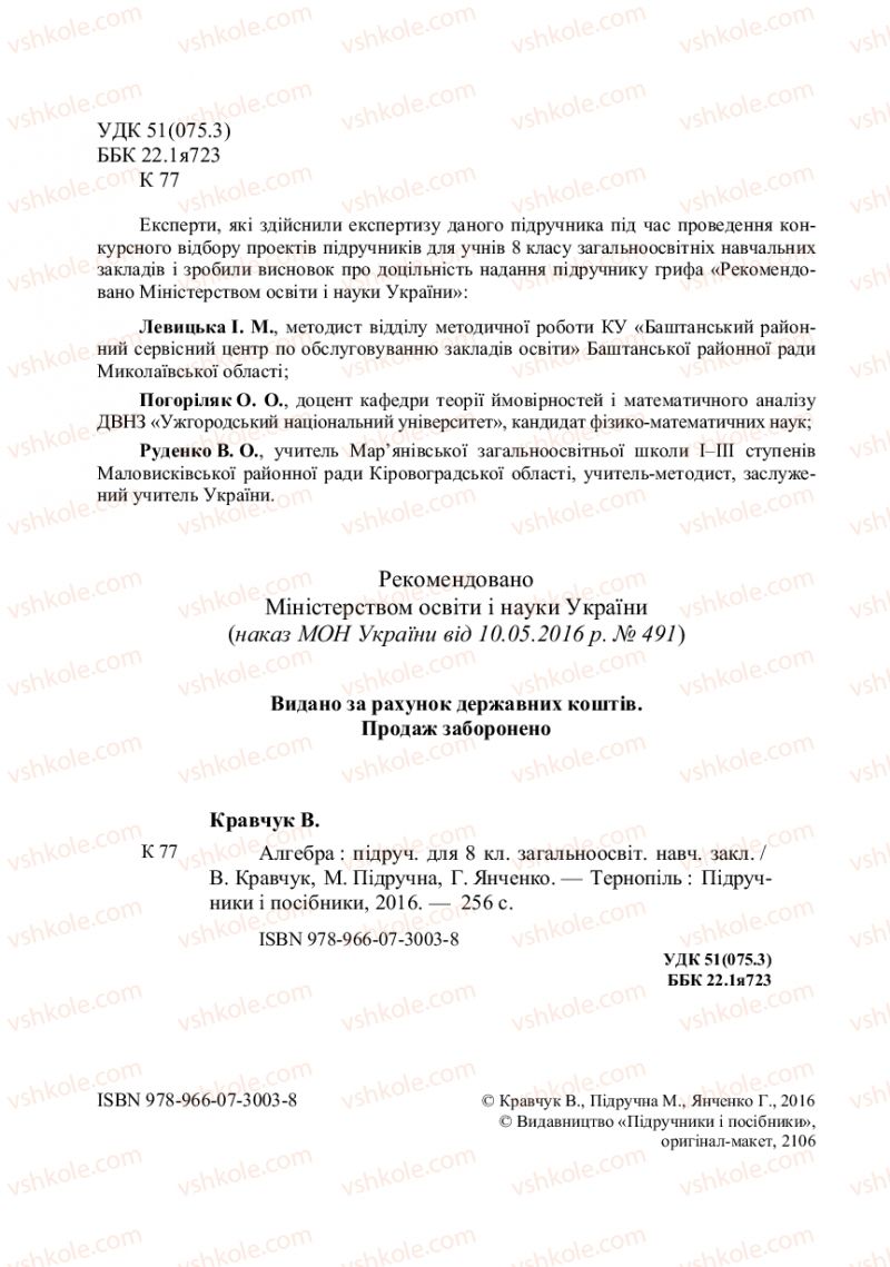 Страница 2 | Підручник Алгебра 8 клас В.Р. Кравчук, М.В. Підручна, Г.М. Янченко 2016