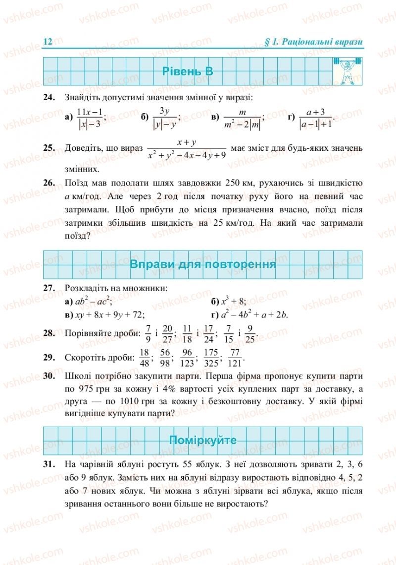 Страница 12 | Підручник Алгебра 8 клас В.Р. Кравчук, М.В. Підручна, Г.М. Янченко 2016