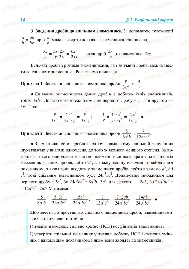 Страница 14 | Підручник Алгебра 8 клас В.Р. Кравчук, М.В. Підручна, Г.М. Янченко 2016