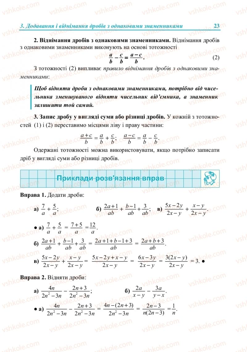 Страница 23 | Підручник Алгебра 8 клас В.Р. Кравчук, М.В. Підручна, Г.М. Янченко 2016