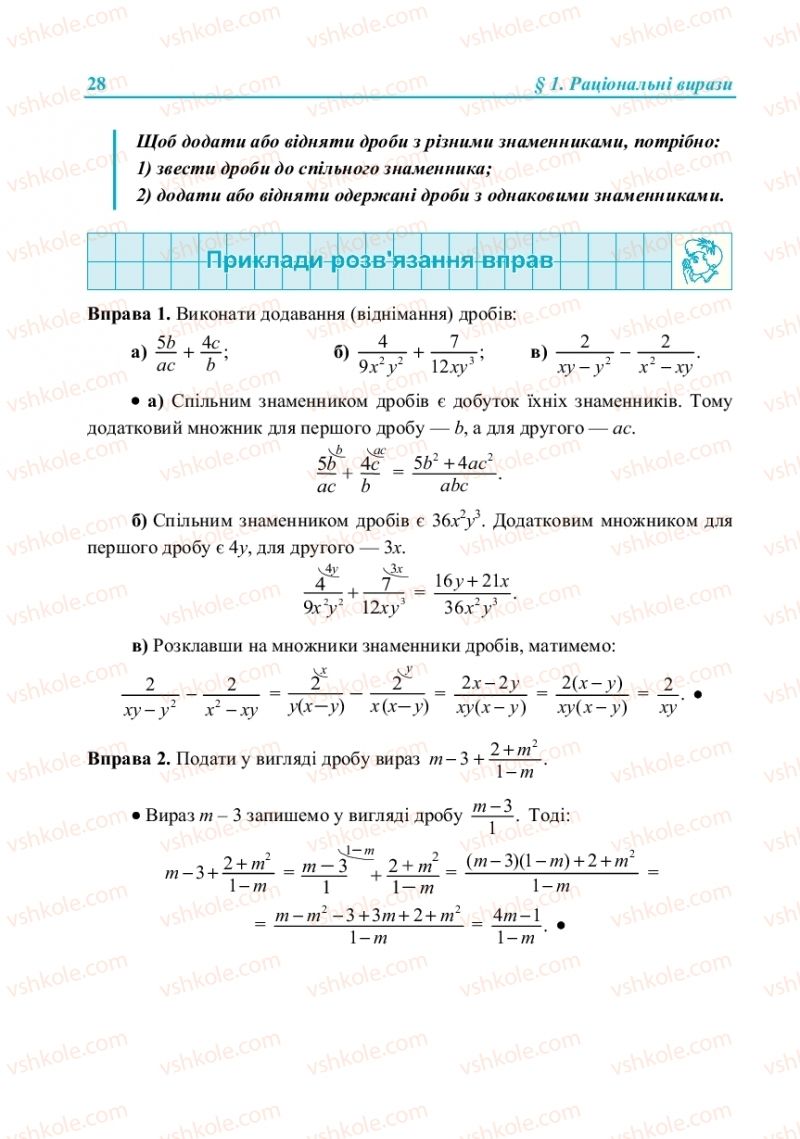 Страница 28 | Підручник Алгебра 8 клас В.Р. Кравчук, М.В. Підручна, Г.М. Янченко 2016