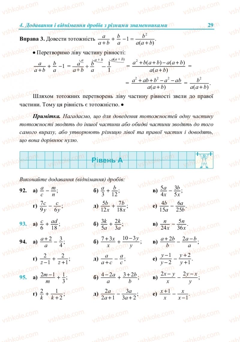 Страница 29 | Підручник Алгебра 8 клас В.Р. Кравчук, М.В. Підручна, Г.М. Янченко 2016