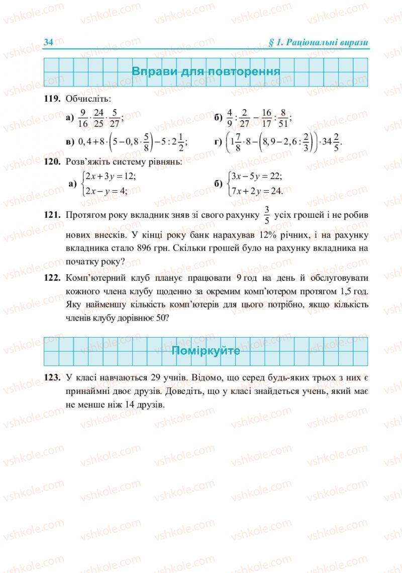 Страница 34 | Підручник Алгебра 8 клас В.Р. Кравчук, М.В. Підручна, Г.М. Янченко 2016