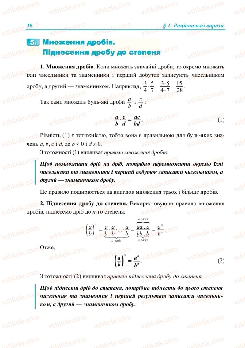 Страница 38 | Підручник Алгебра 8 клас В.Р. Кравчук, М.В. Підручна, Г.М. Янченко 2016