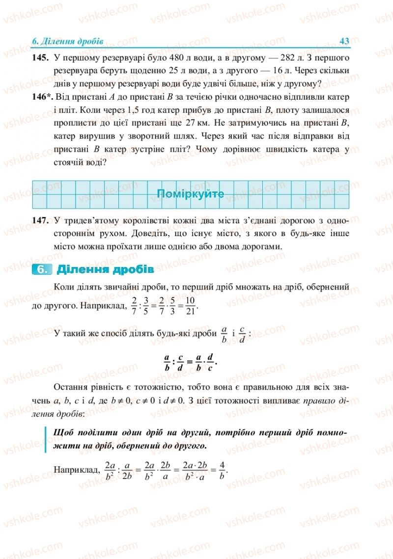 Страница 43 | Підручник Алгебра 8 клас В.Р. Кравчук, М.В. Підручна, Г.М. Янченко 2016