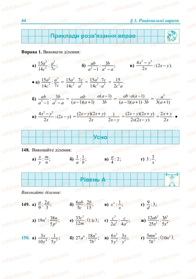 Страница 44 | Підручник Алгебра 8 клас В.Р. Кравчук, М.В. Підручна, Г.М. Янченко 2016