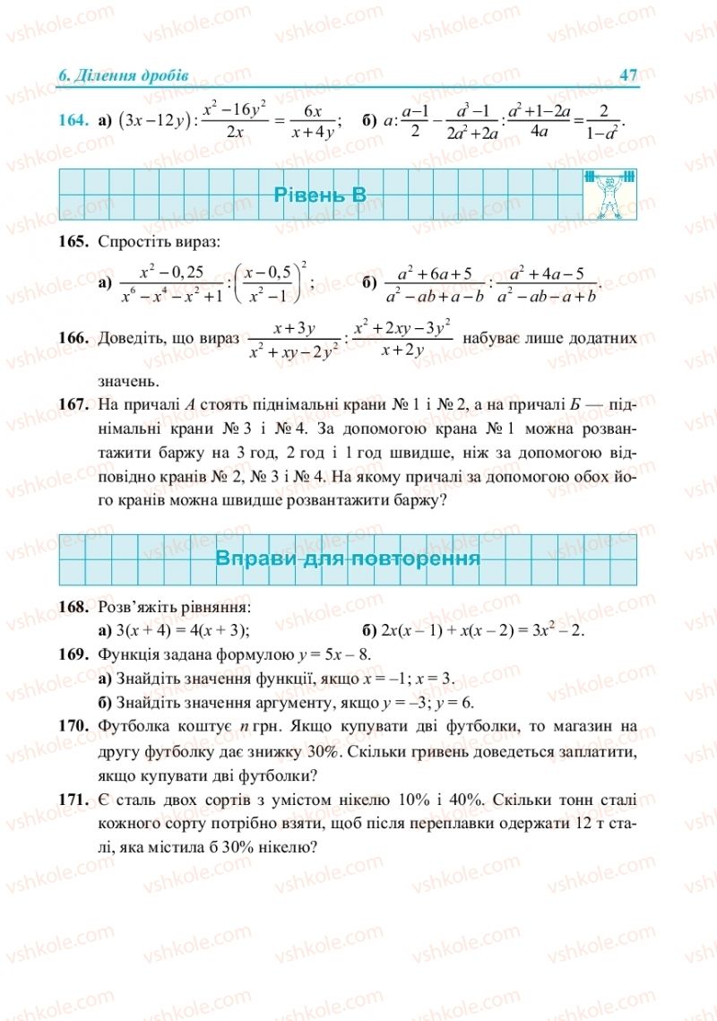 Страница 47 | Підручник Алгебра 8 клас В.Р. Кравчук, М.В. Підручна, Г.М. Янченко 2016