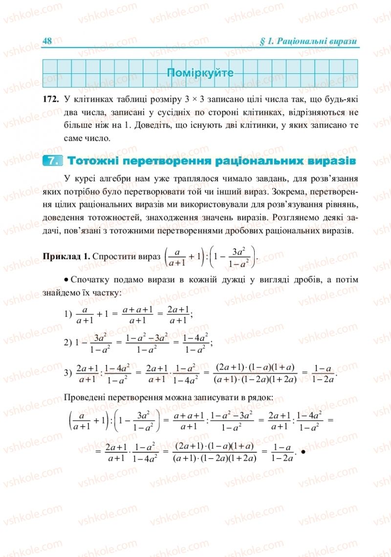 Страница 48 | Підручник Алгебра 8 клас В.Р. Кравчук, М.В. Підручна, Г.М. Янченко 2016