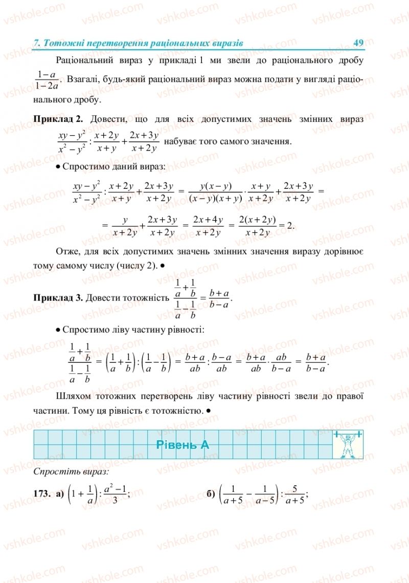 Страница 49 | Підручник Алгебра 8 клас В.Р. Кравчук, М.В. Підручна, Г.М. Янченко 2016