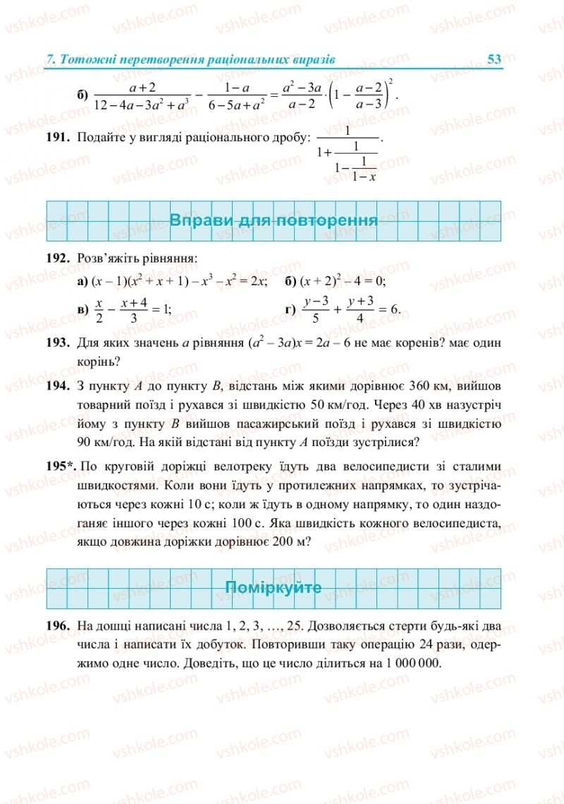 Страница 53 | Підручник Алгебра 8 клас В.Р. Кравчук, М.В. Підручна, Г.М. Янченко 2016