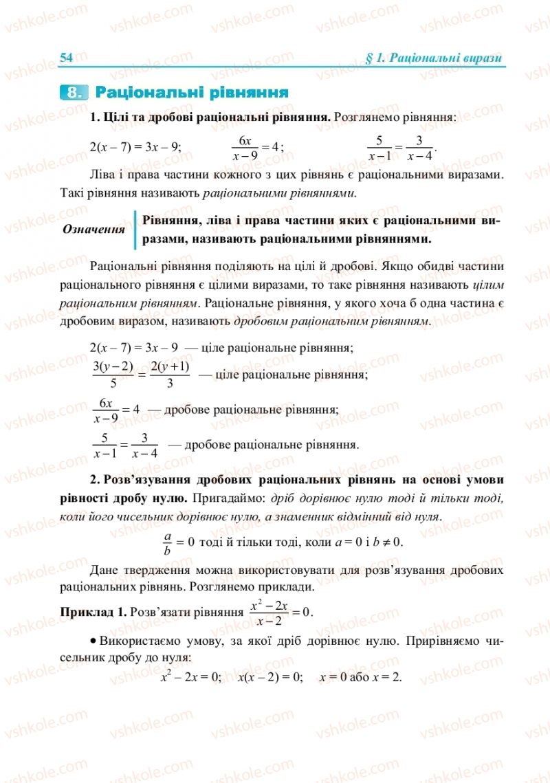 Страница 54 | Підручник Алгебра 8 клас В.Р. Кравчук, М.В. Підручна, Г.М. Янченко 2016