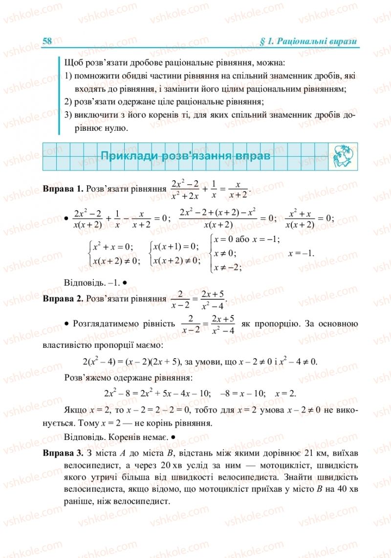 Страница 58 | Підручник Алгебра 8 клас В.Р. Кравчук, М.В. Підручна, Г.М. Янченко 2016