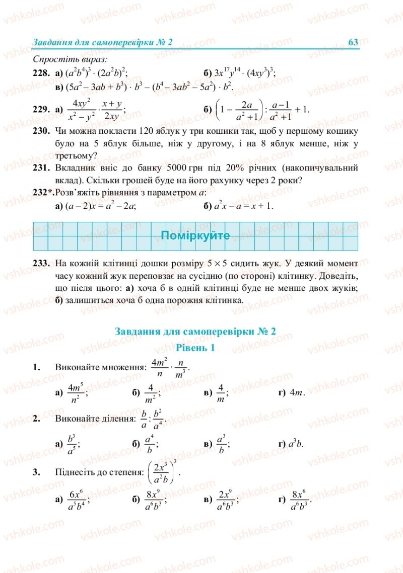 Страница 63 | Підручник Алгебра 8 клас В.Р. Кравчук, М.В. Підручна, Г.М. Янченко 2016