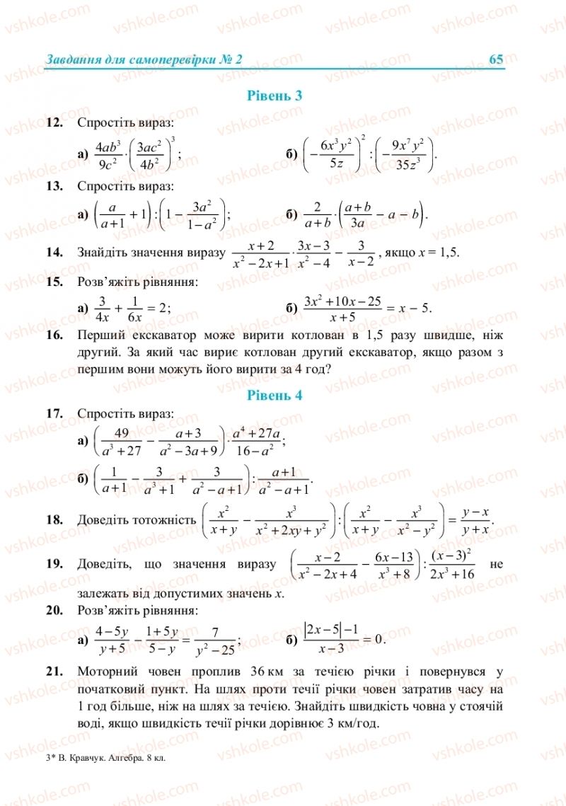 Страница 65 | Підручник Алгебра 8 клас В.Р. Кравчук, М.В. Підручна, Г.М. Янченко 2016