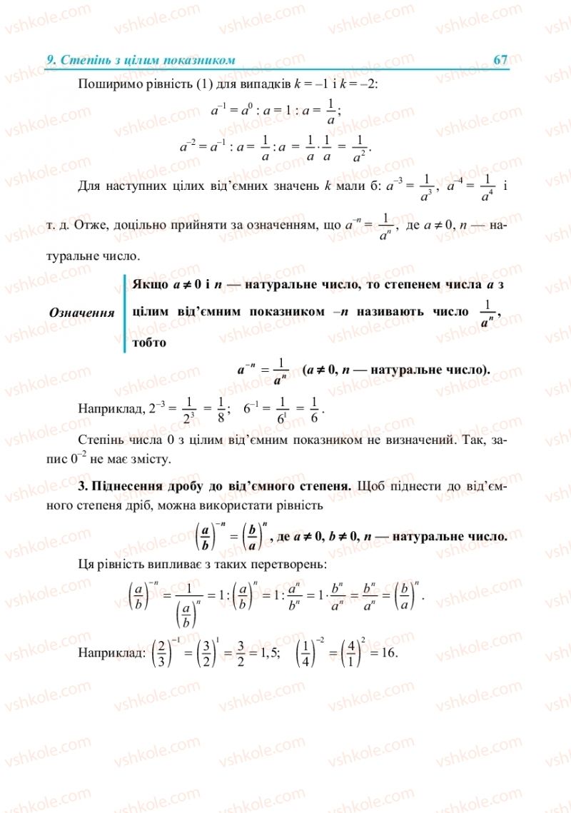 Страница 67 | Підручник Алгебра 8 клас В.Р. Кравчук, М.В. Підручна, Г.М. Янченко 2016