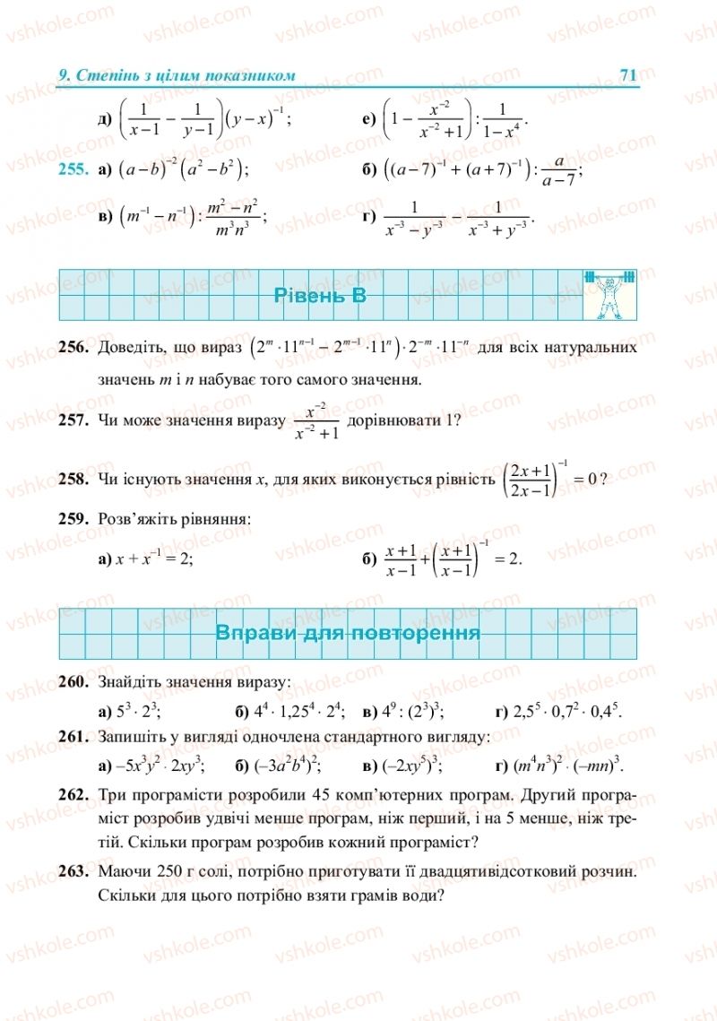 Страница 71 | Підручник Алгебра 8 клас В.Р. Кравчук, М.В. Підручна, Г.М. Янченко 2016