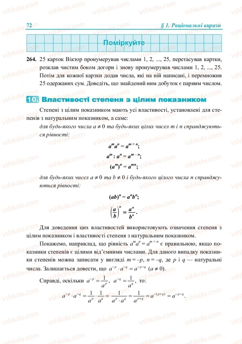 Страница 72 | Підручник Алгебра 8 клас В.Р. Кравчук, М.В. Підручна, Г.М. Янченко 2016