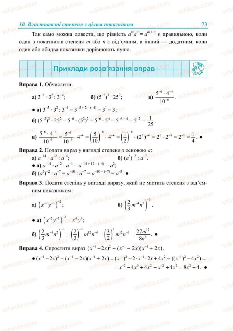 Страница 73 | Підручник Алгебра 8 клас В.Р. Кравчук, М.В. Підручна, Г.М. Янченко 2016