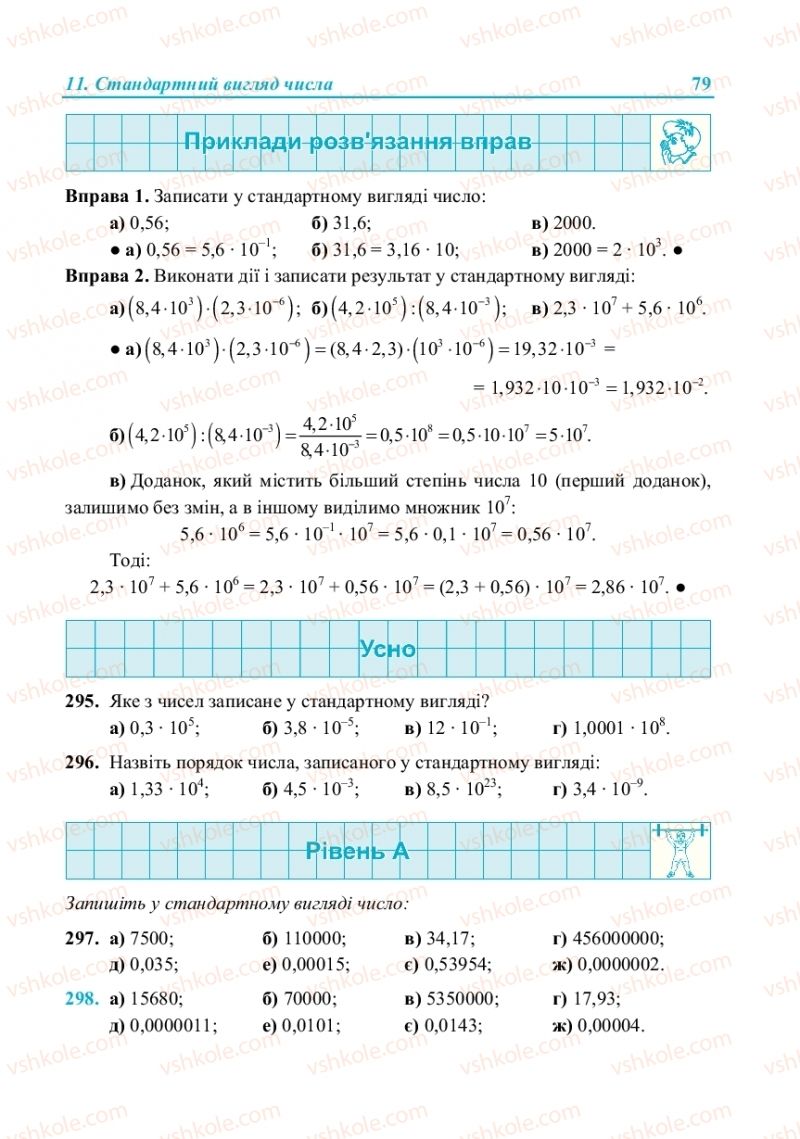 Страница 79 | Підручник Алгебра 8 клас В.Р. Кравчук, М.В. Підручна, Г.М. Янченко 2016