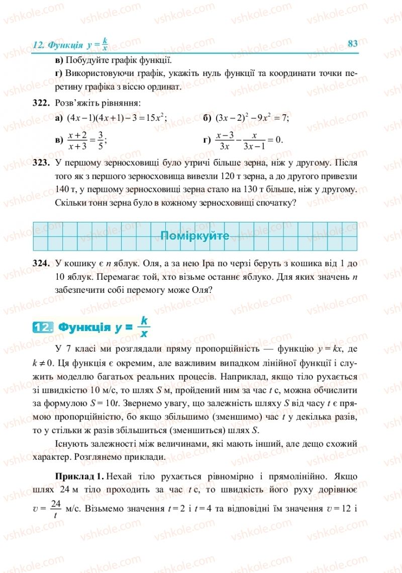 Страница 83 | Підручник Алгебра 8 клас В.Р. Кравчук, М.В. Підручна, Г.М. Янченко 2016