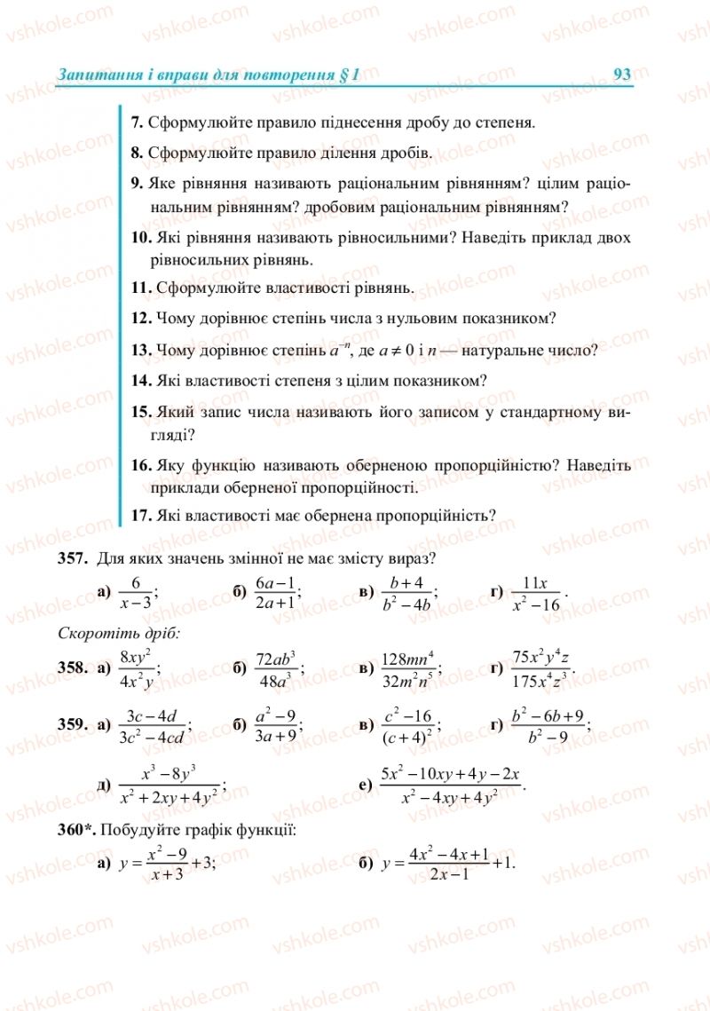 Страница 93 | Підручник Алгебра 8 клас В.Р. Кравчук, М.В. Підручна, Г.М. Янченко 2016