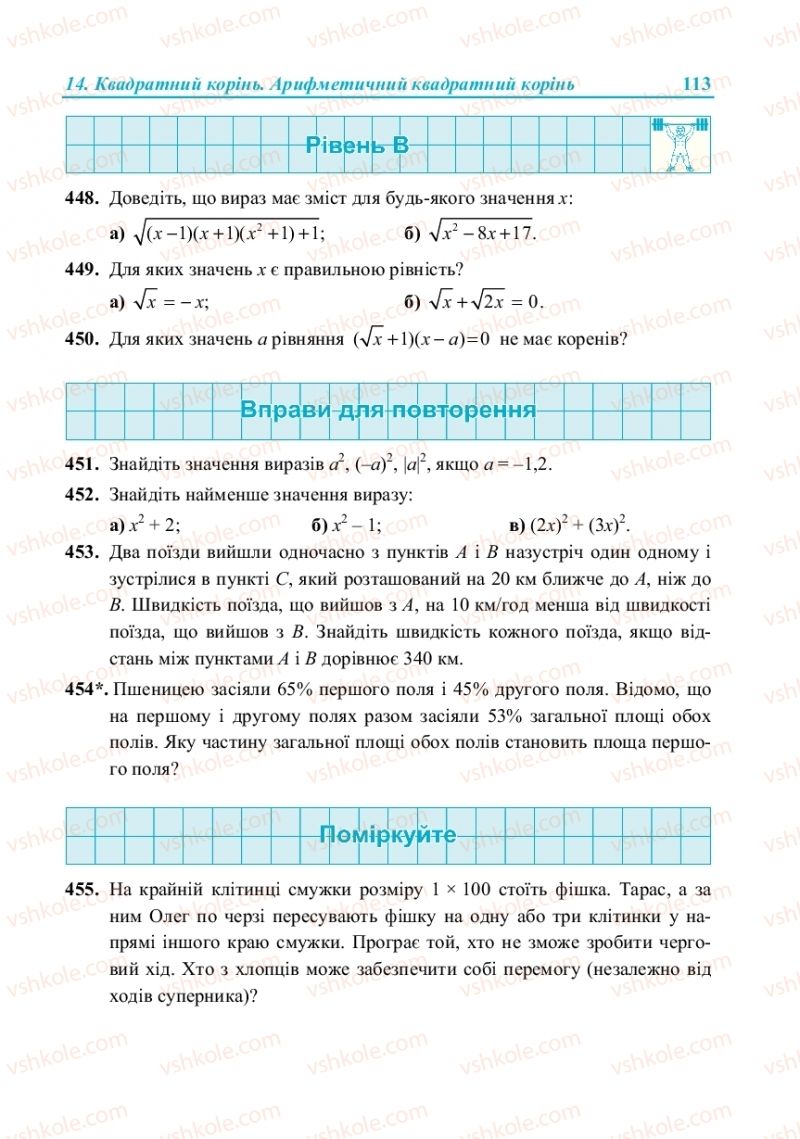 Страница 113 | Підручник Алгебра 8 клас В.Р. Кравчук, М.В. Підручна, Г.М. Янченко 2016