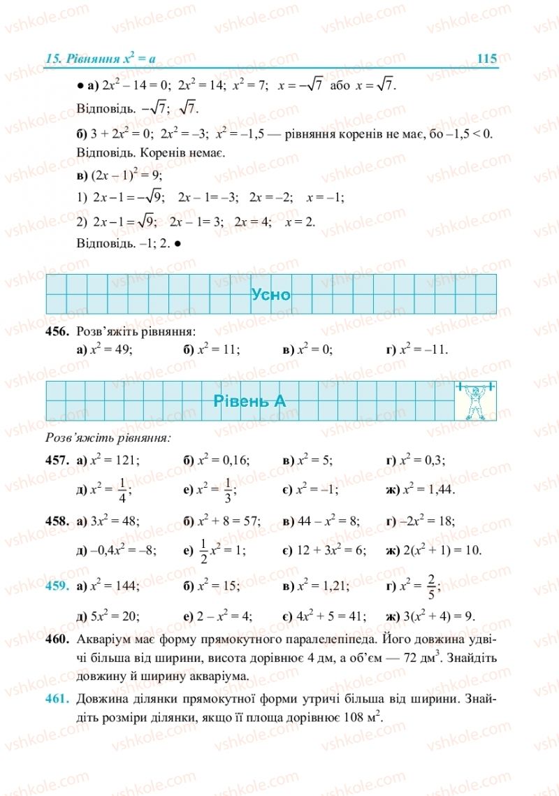 Страница 115 | Підручник Алгебра 8 клас В.Р. Кравчук, М.В. Підручна, Г.М. Янченко 2016