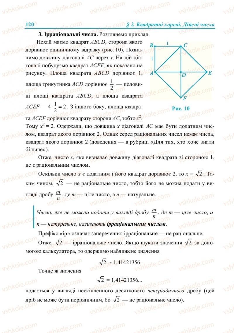 Страница 120 | Підручник Алгебра 8 клас В.Р. Кравчук, М.В. Підручна, Г.М. Янченко 2016