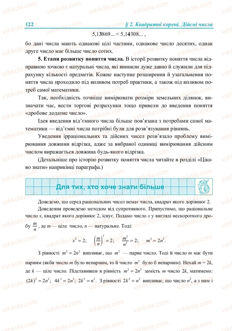 Страница 122 | Підручник Алгебра 8 клас В.Р. Кравчук, М.В. Підручна, Г.М. Янченко 2016