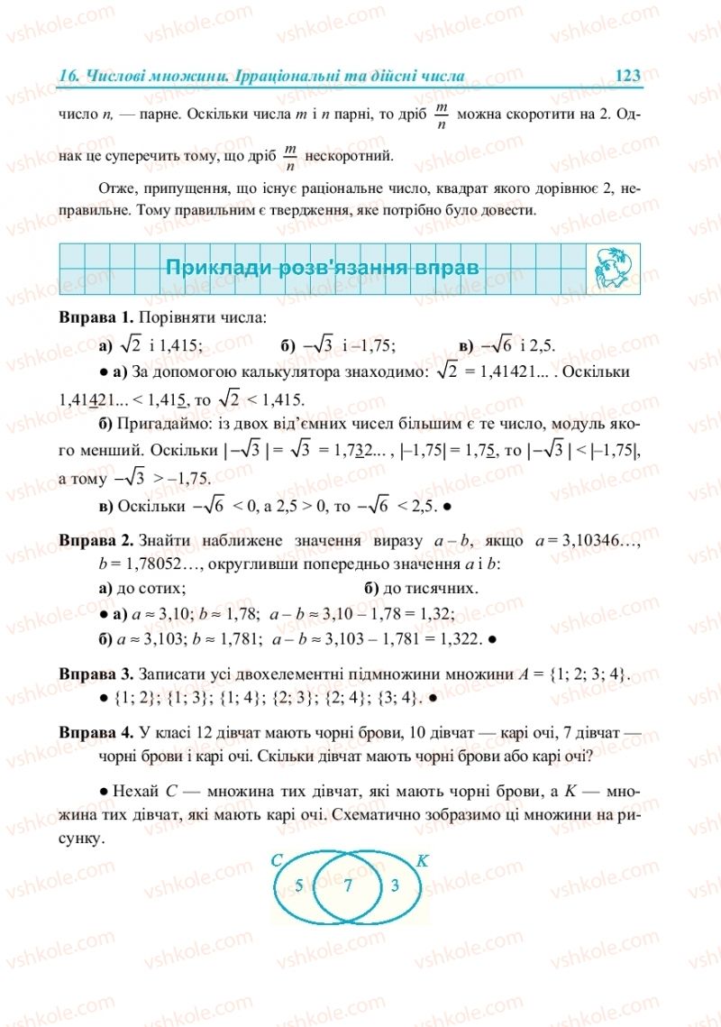 Страница 123 | Підручник Алгебра 8 клас В.Р. Кравчук, М.В. Підручна, Г.М. Янченко 2016