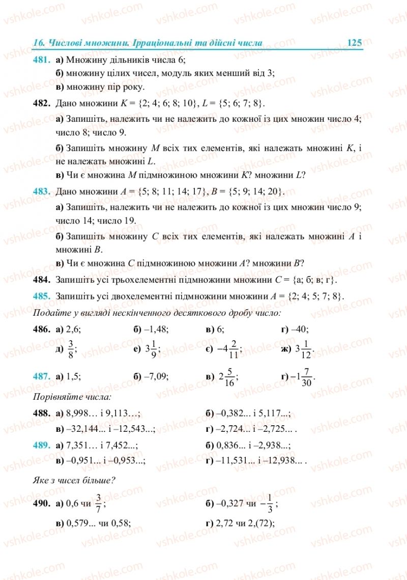 Страница 125 | Підручник Алгебра 8 клас В.Р. Кравчук, М.В. Підручна, Г.М. Янченко 2016