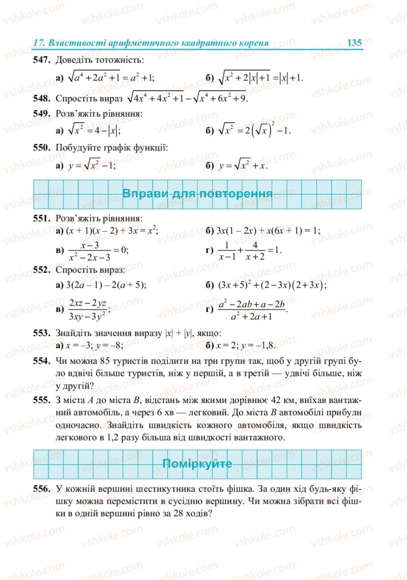 Страница 135 | Підручник Алгебра 8 клас В.Р. Кравчук, М.В. Підручна, Г.М. Янченко 2016