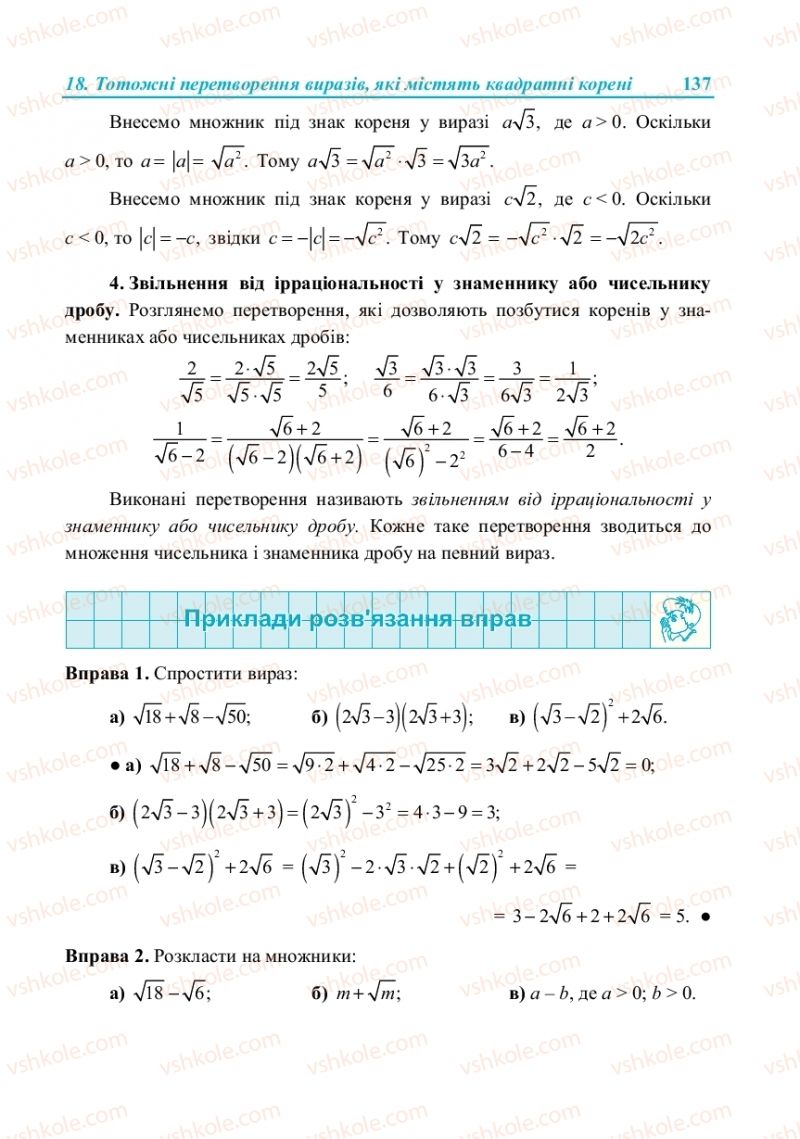 Страница 137 | Підручник Алгебра 8 клас В.Р. Кравчук, М.В. Підручна, Г.М. Янченко 2016