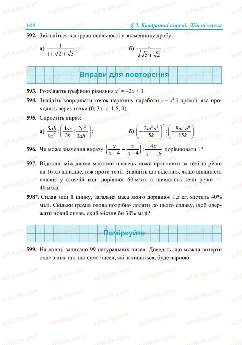 Страница 144 | Підручник Алгебра 8 клас В.Р. Кравчук, М.В. Підручна, Г.М. Янченко 2016