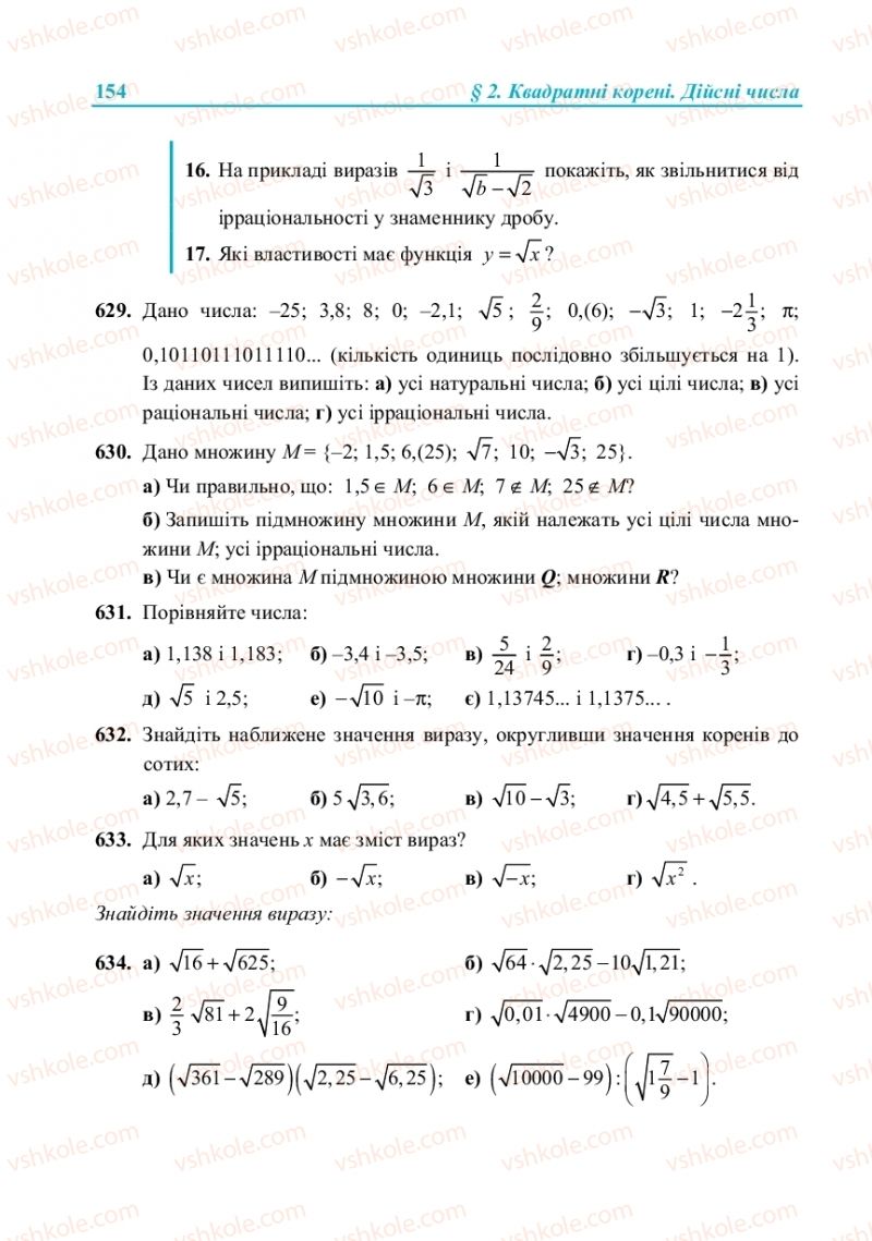 Страница 154 | Підручник Алгебра 8 клас В.Р. Кравчук, М.В. Підручна, Г.М. Янченко 2016