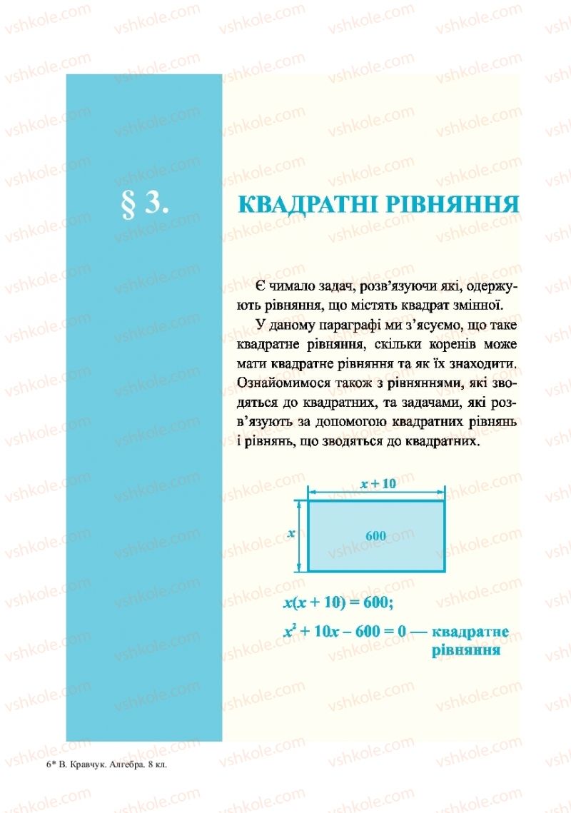 Страница 161 | Підручник Алгебра 8 клас В.Р. Кравчук, М.В. Підручна, Г.М. Янченко 2016