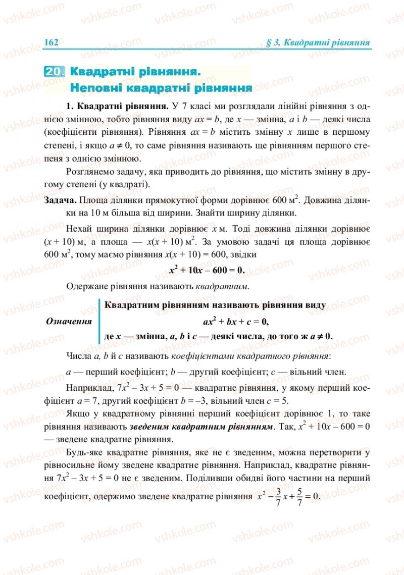 Страница 162 | Підручник Алгебра 8 клас В.Р. Кравчук, М.В. Підручна, Г.М. Янченко 2016