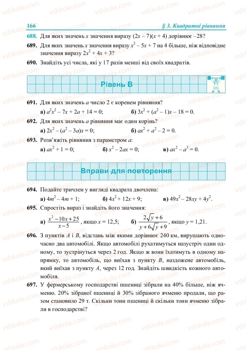 Страница 166 | Підручник Алгебра 8 клас В.Р. Кравчук, М.В. Підручна, Г.М. Янченко 2016