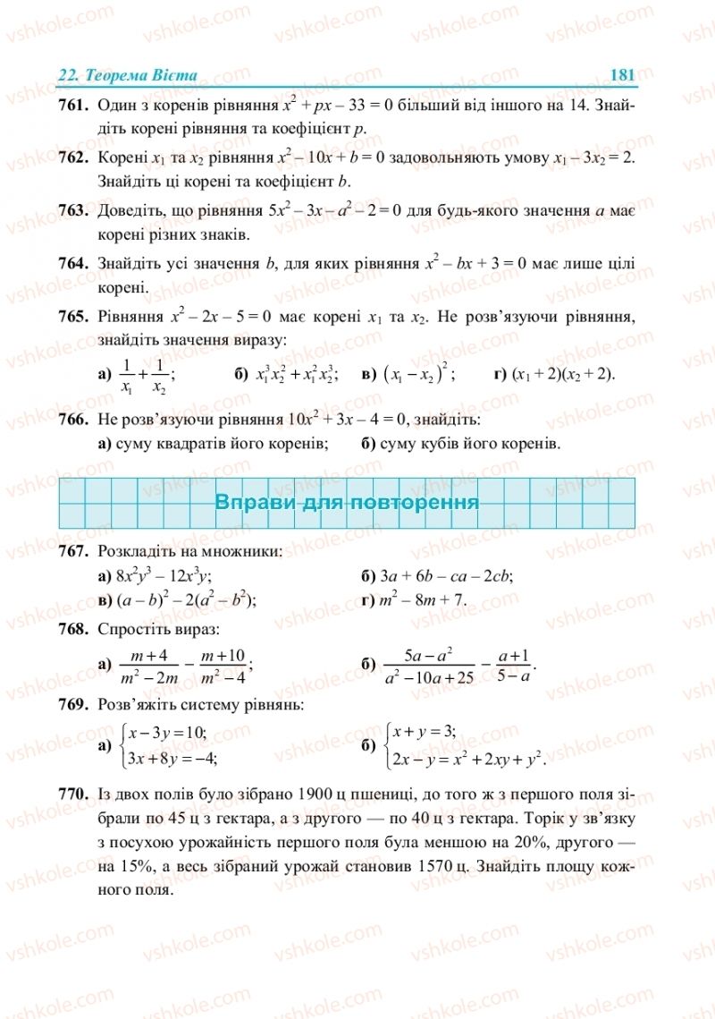 Страница 181 | Підручник Алгебра 8 клас В.Р. Кравчук, М.В. Підручна, Г.М. Янченко 2016